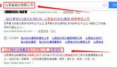 山西臨汾染化(集團)有限責任公司與我司做網(wǎng)站推廣項目