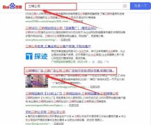 三明市*旺廣告?zhèn)髅接邢薰靖竟竞炗喚W(wǎng)站優(yōu)化排名合同