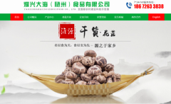 耀*大海（隨州）食品有限公司網(wǎng)站制作新一代自助建站、智能建站系統(tǒng)
