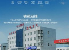 鐘祥*瑞專用汽車(chē)制造有限公司制作網(wǎng)站新一代自助建站、智能建站系統(tǒng)