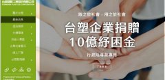 臺(tái)灣塑*工業(yè)股份有限公司網(wǎng)站建設(shè)新一代自助建站、智能建站系統(tǒng)
