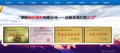 泗陽(yáng)和*鋼材有限公司網(wǎng)頁(yè)制作新一代自助建站、智能建站系統(tǒng)